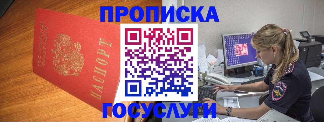 прописка штамп в Дагестанских Огнях